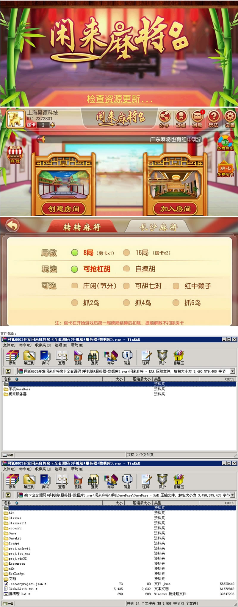 网狐6603麻将、房卡类子游戏《闲来麻将》全套完整源码(手机端+服务器+数据库)-云梦源码网