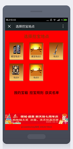 全民挖宝1.2.3开源版 粉丝营销神器 微擎微赞通用功能-云梦源码网