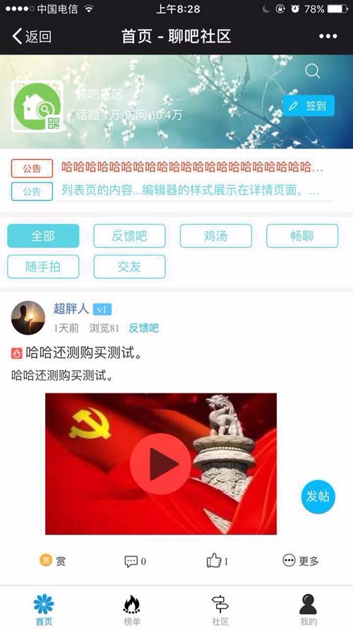 聊吧社区2018新版2.2.5原版功能模块下载 微擎微赞通用功能-云梦源码网