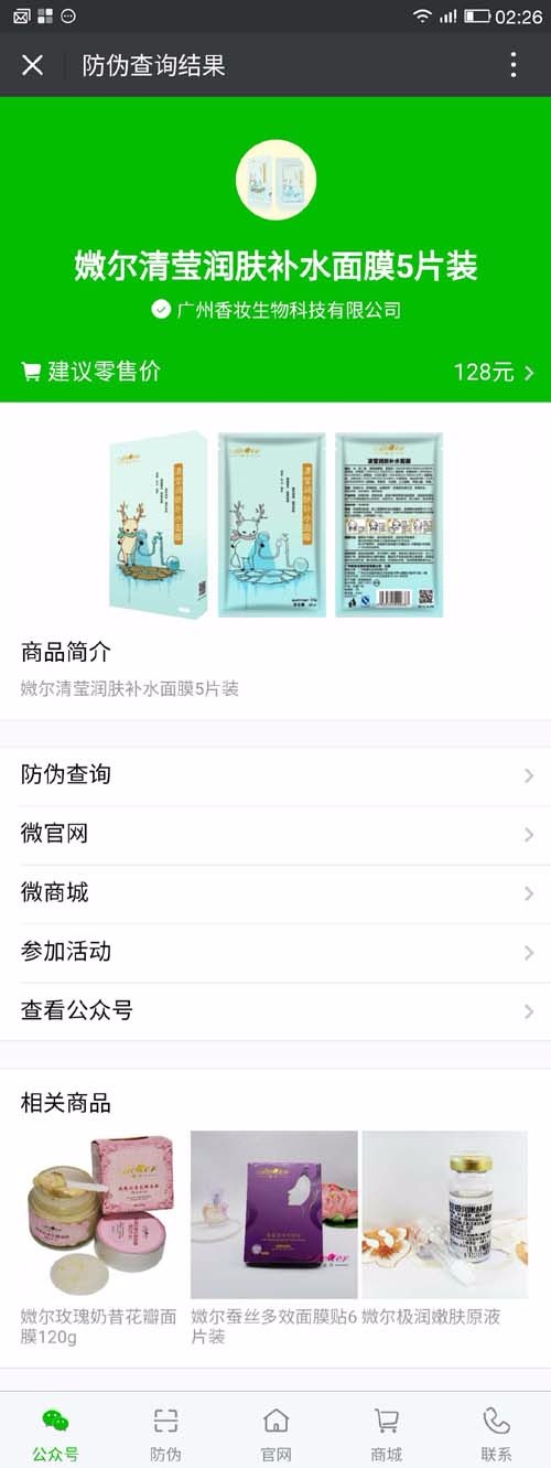 掌盟微防伪溯源系统2.0.13|防假货带抽奖红包、支持印刷码 微擎微赞通用功能-云梦源码网