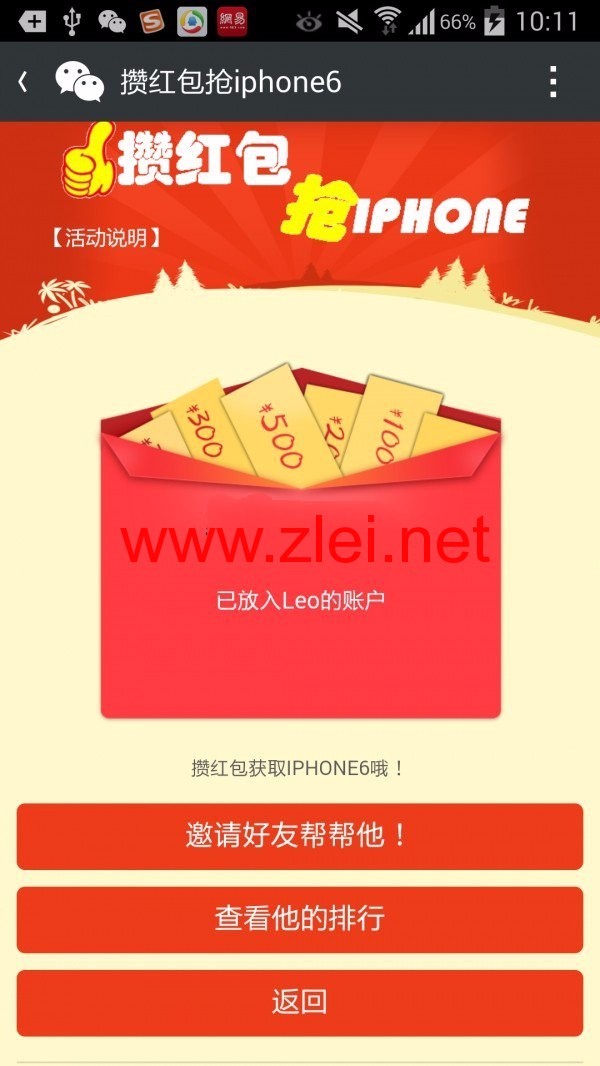 幸运攒红包1.7.2开源解密版|邀请好友红包活动功能|微信魔方/微赞/微擎通用-云梦源码网
