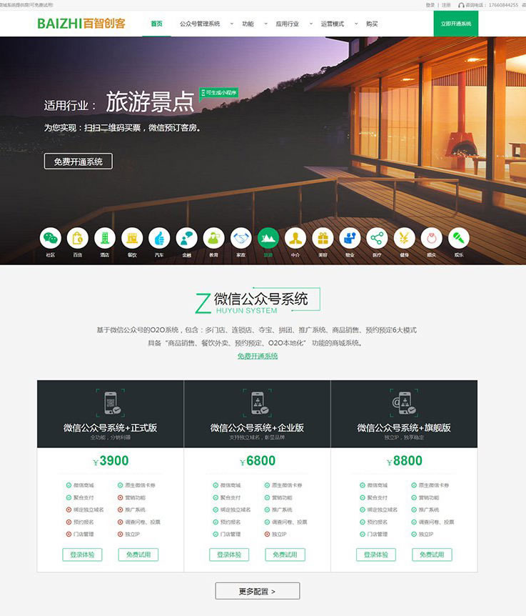 百智首页1.0 解密开源版 微擎微赞通用功能模块-云梦源码网