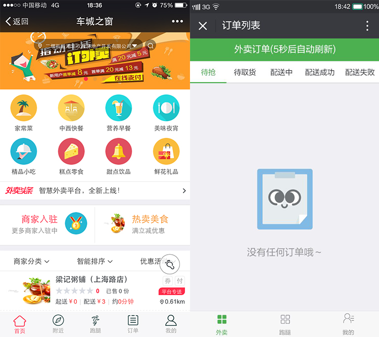 啦啦外卖餐饮跑腿 14.6.0 后台模块+前端小程序+跑腿小程序 前端源码 微擎微赞通用功能-云梦源码网