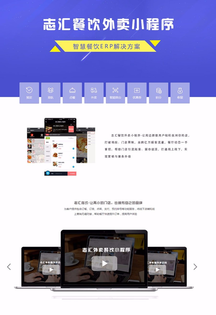 志汇餐饮外卖小程序 9.4.0 后台模块+前端小程序 解密开源版 微擎微赞通用功能-云梦源码网
