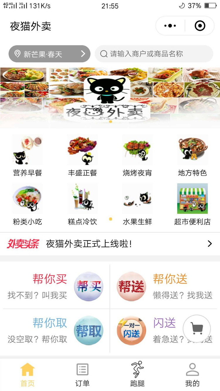 啦啦外卖餐饮跑腿15.5公众号+小程序前后台+全插件,微擎原版,全开源版 微擎微赞通用功能-云梦源码网