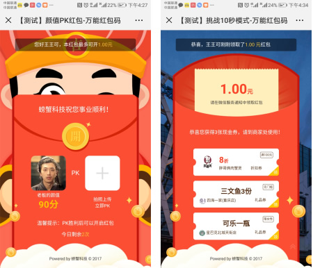 螃蟹万能红包码小程序 1.5.8有sg11加密正式版 微擎微赞通用功能-云梦源码网