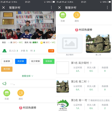 智慧乡村社区小程序 5.1.6 解密开源版功能模块 微擎微赞通用功能-云梦源码网