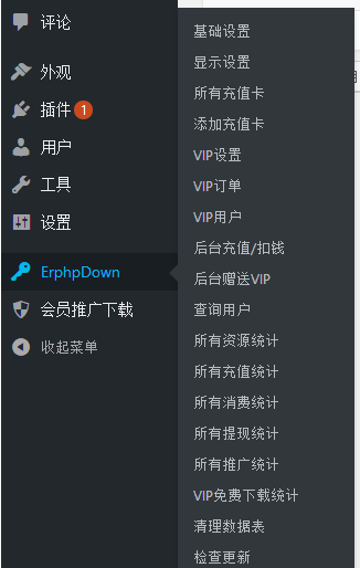 WP插件分享Erphpdown9.2.5Vip会员+推广提成+收费下载含前端个人中心-云梦源码网