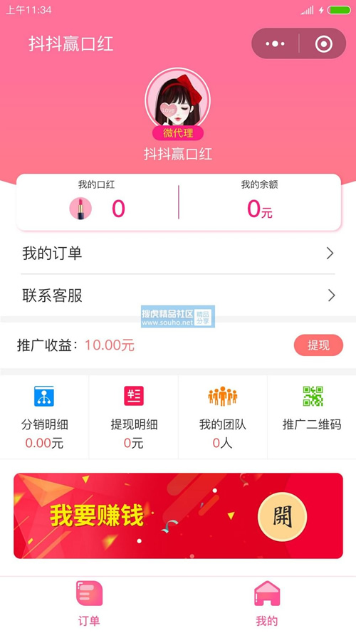 最近超火的抖抖赢口红小程序 V1.6.0版本 含小程序后端+小程序前端+素材 带3级分销,可无限多开 微擎微赞模块-云梦源码网