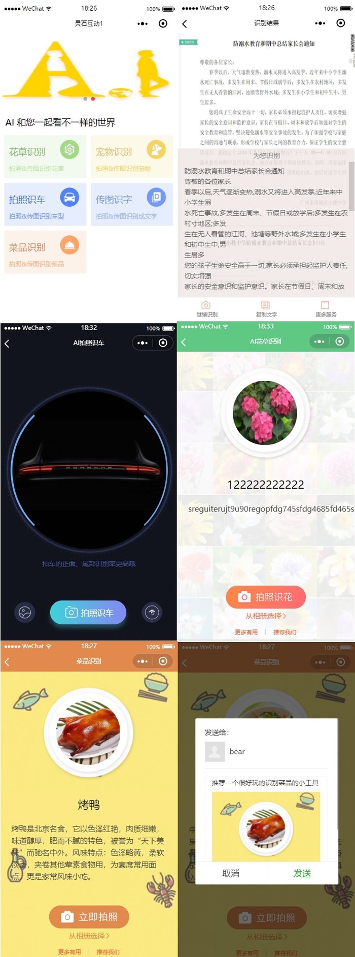 灵石AI识别大全 1.8.9 小程序前端+后端 修复腾讯小程序广告被遮挡的问题 微擎小程序-云梦源码网
