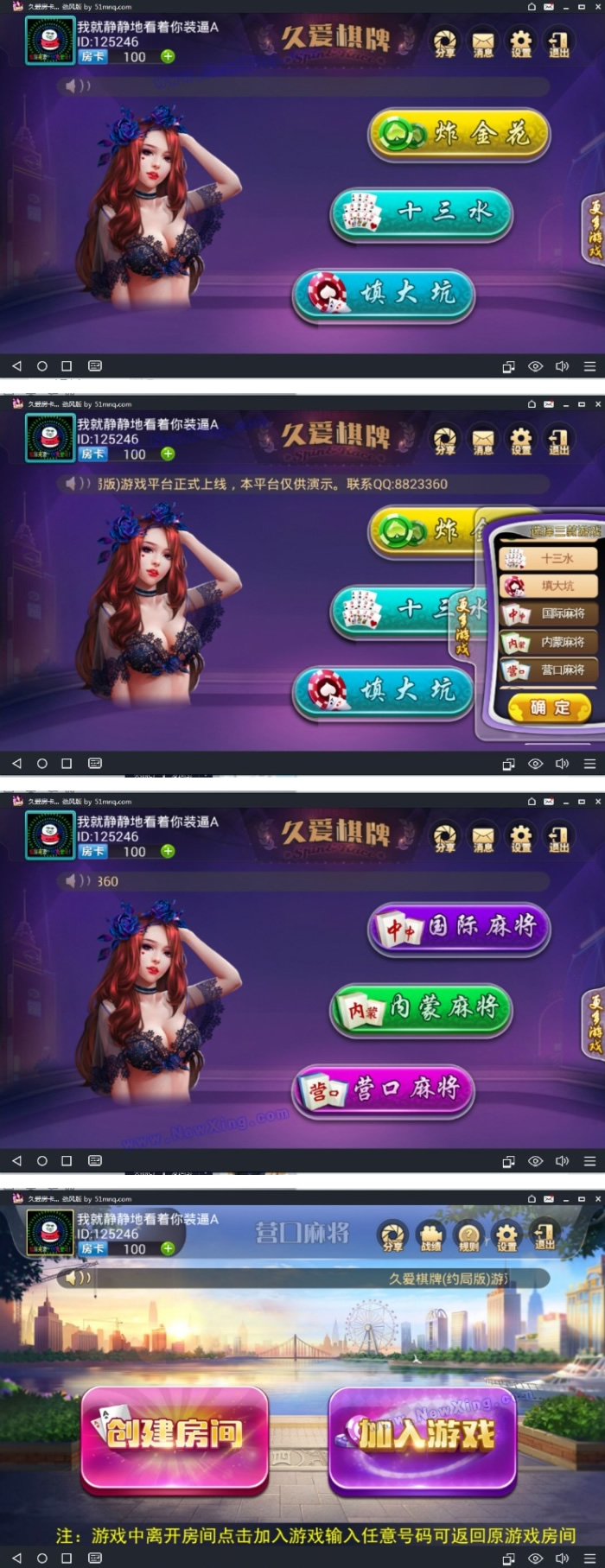 鑫众棋牌游戏房卡版 包括10合一组合大厅 带全套程序组件-云梦源码网