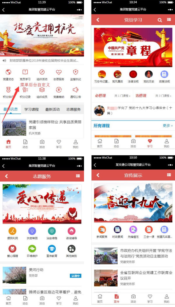 智慧党建云平台 2.3.0 小程序前端+后端 微擎小程序-云梦源码网