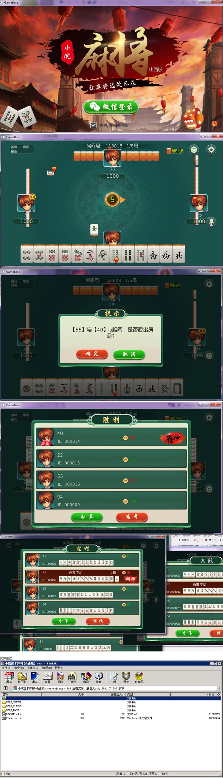 小院麻将(山西版) 手机端+服务器+网站后台完整源码-云梦源码网