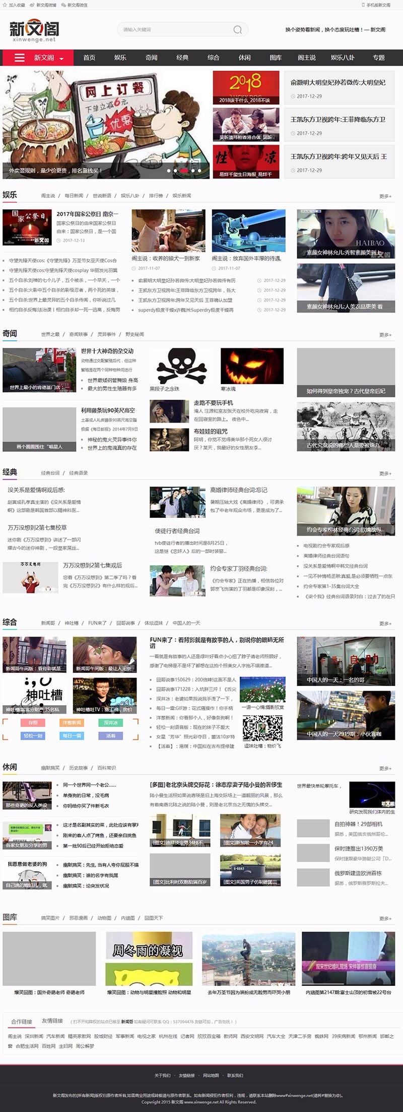92kaifa最新仿《新文阁》程序源码 帝国CMS 带手机版+火车头采集-云梦源码网