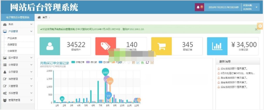 Bootstrap精美后台管理系统模板 轻量级好用的bootstrap后台管理系统模版下载-云梦源码网