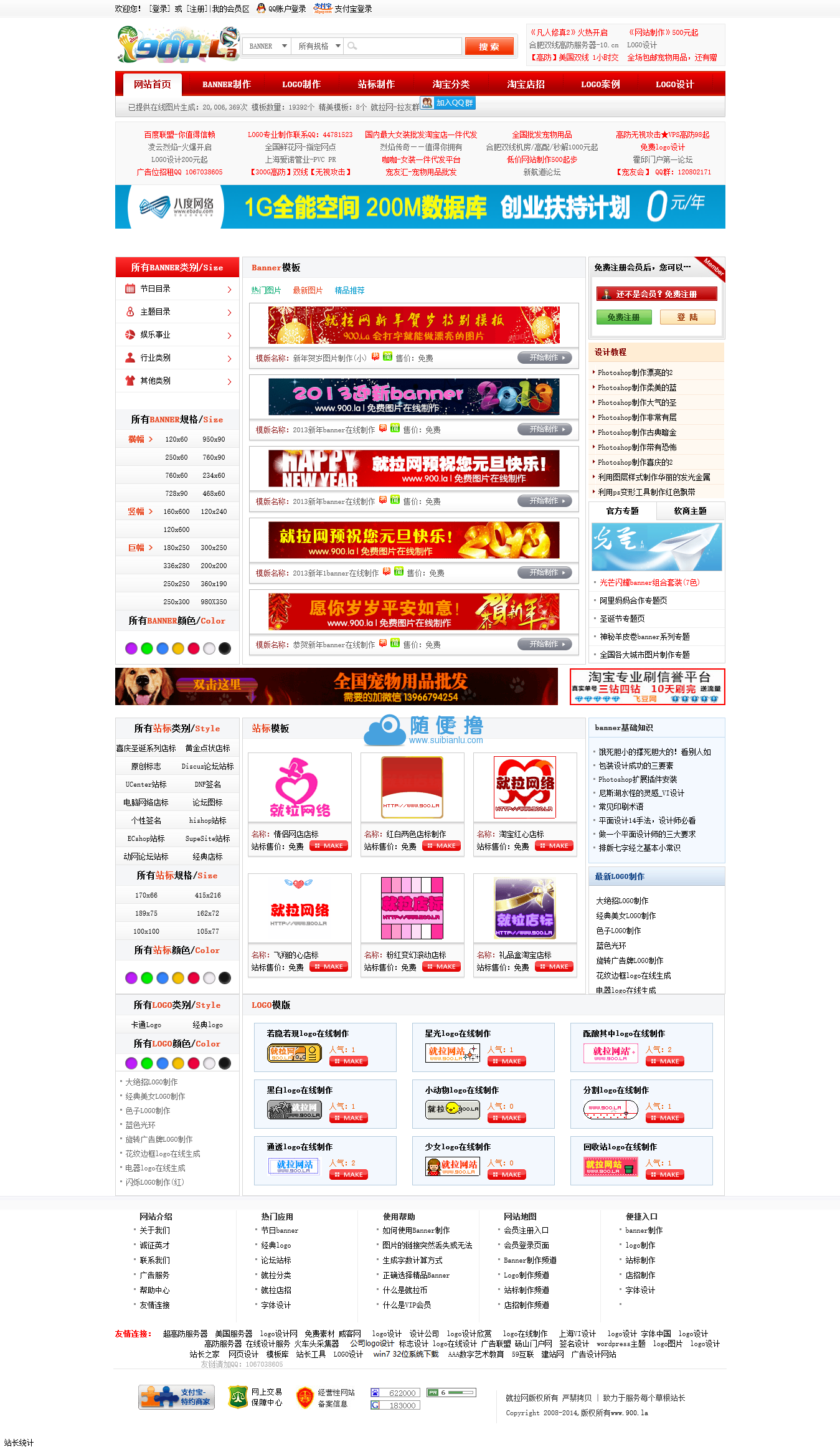最新仿900.la就拉网LOGO图片BANNER在线制作网站源码打包含数据-云梦源码网