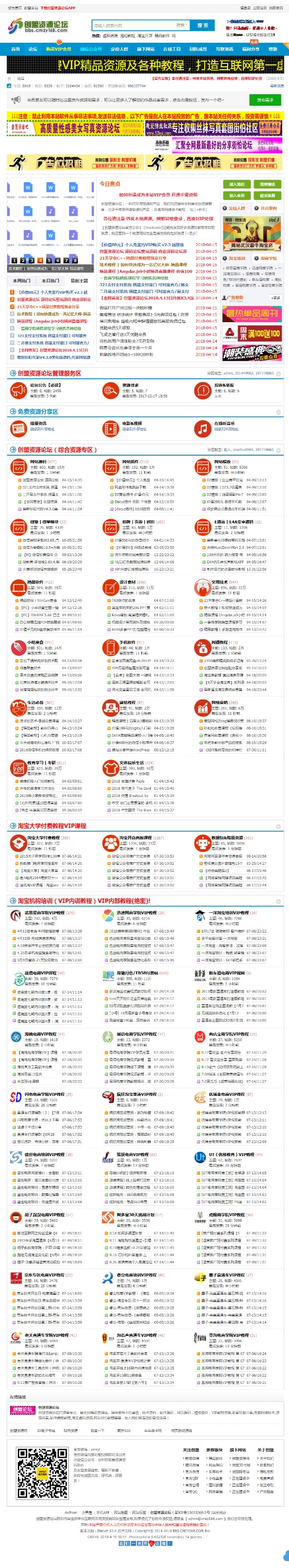 创盟资源论坛整站源码 带整站数据数据打包至2018年4月10日-云梦源码网