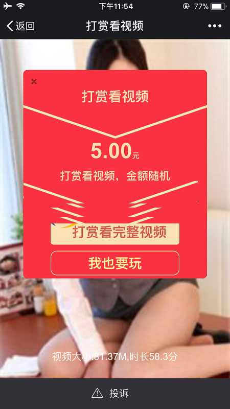 微信视频付费打赏平台独立版源码,自带防封不用公众号,可对接第三方收款,带代理后台-云梦源码网