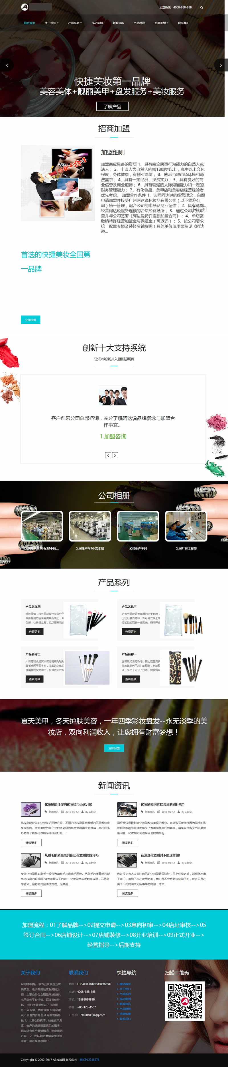 响应式美妆护肤连锁类网站网站源码(自适应手机版),HTML5高端化妆品销售织梦模板-云梦源码网