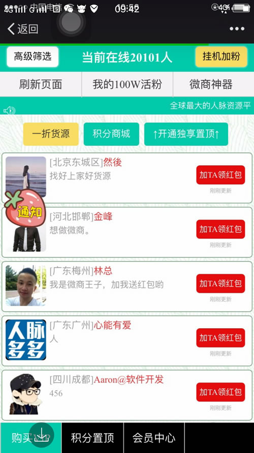 价值5000元的九谷爆粉神器 微信超级人脉三级分销互粉系统开发版 九谷互粉无错完整版-云梦源码网