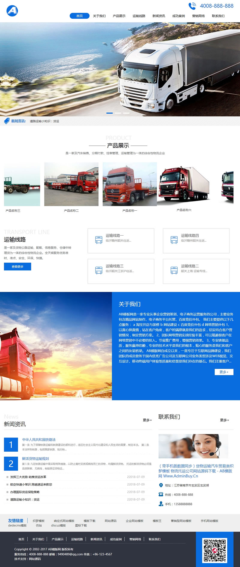 货物运输汽车贸易类网站源码(带手机版数据同步),物流托运公司织梦模板-云梦源码网