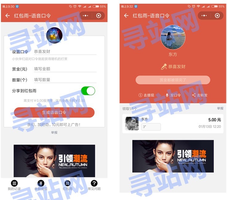 仿包你说口令红包小程序源码 微信口令红包营销小程序源码-云梦源码网