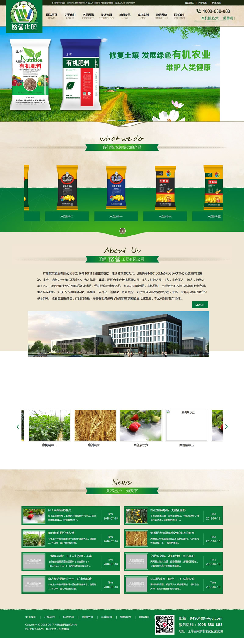 微生物肥料化肥类网站源码(带手机版数据同步),农业农作物织梦模板-云梦源码网