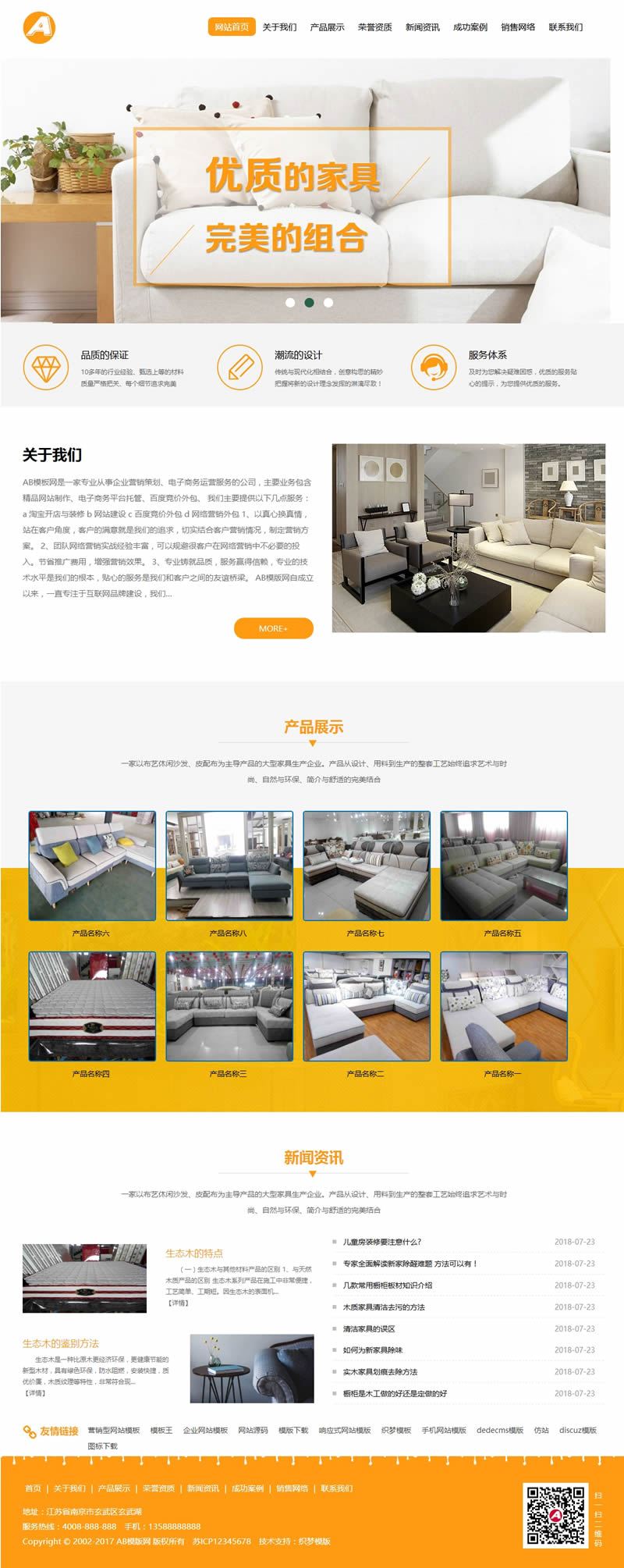 家居布艺休闲沙发类网站源码 家具装饰类织梦模板 (带手机版数据同步)-云梦源码网