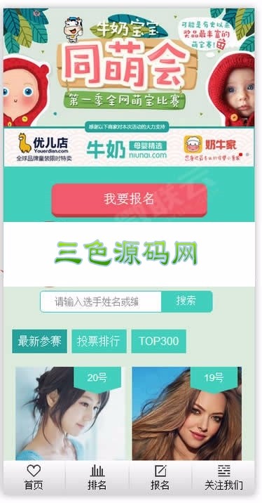 PHP微信公众号投票活动系统源码,男神女神商家评选,微信独立后台-云梦源码网
