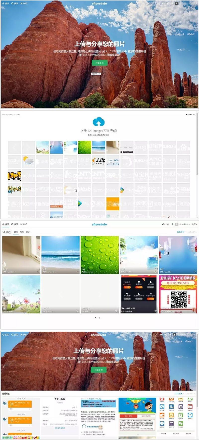 chevereto图床程序,图片分享上传网站,完美自适应手机端,正版授权,最新v3.10.18-云梦源码网