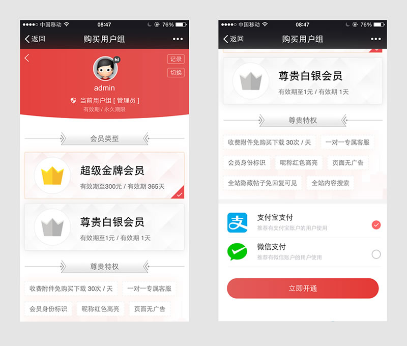 微信购买会员用户组V2.180418商业版,支持支付宝,微信付款方式购买功能等-云梦源码网