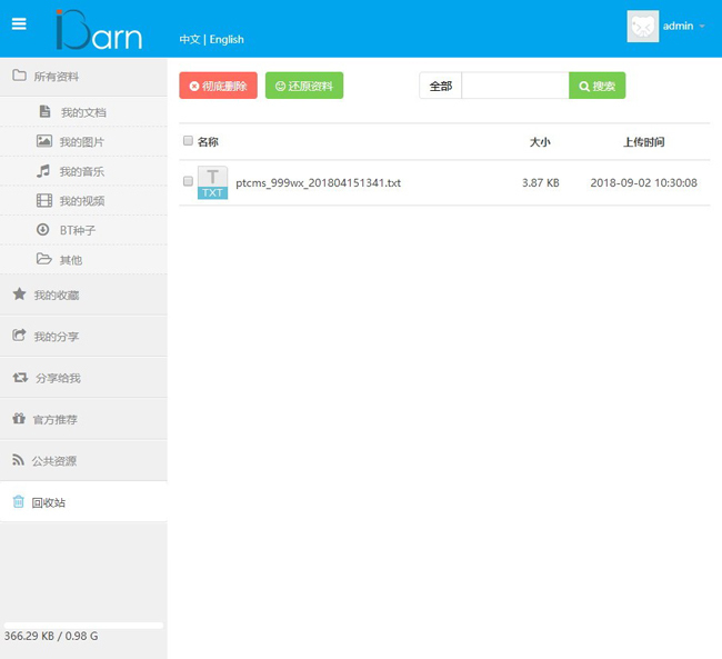iBarn网盘 百度云盘一款开源的仿百度云盘程序网站源码 仿百度网盘网站源码-云梦源码网