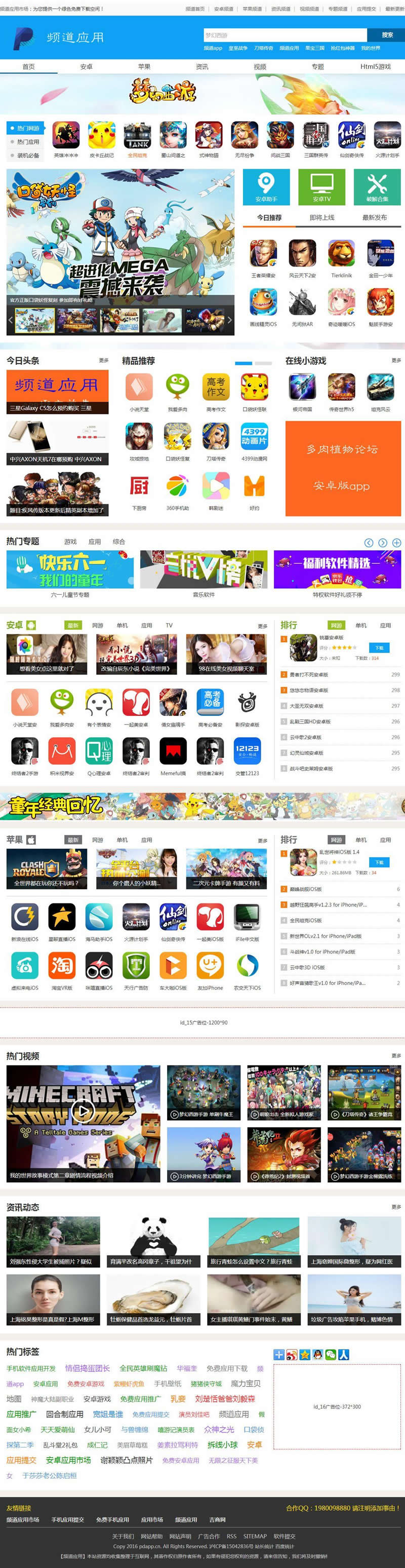 频道应用 手机app游戏下载网站源码 支持PC与WAP访问 手机应用推广系统-云梦源码网
