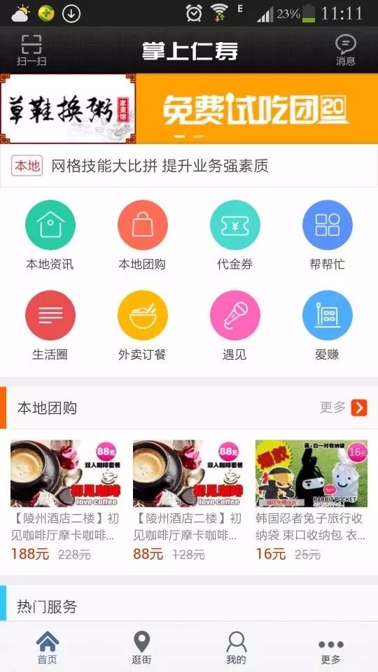 掌上城市o2o城市门户系统 掌上智慧城市本地生活服务衣食住行吃喝玩乐综合门户平台-云梦源码网