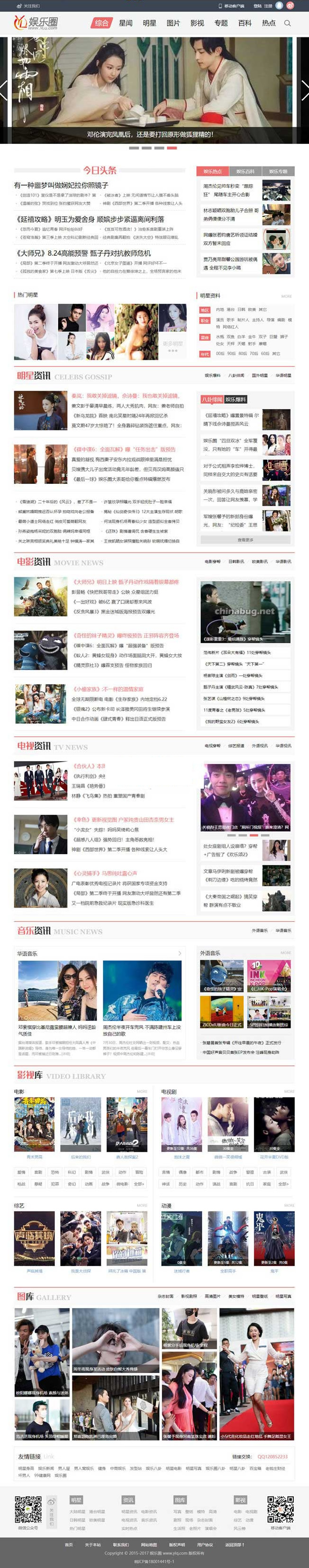 精美大气娱乐圈图片新闻影视门户网站模板 海洋CMS V6.62-云梦源码网