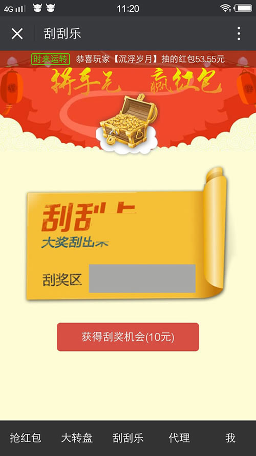 微信互换游戏源码 2018微信运营精彩红包互换+转盘抽奖+刮刮乐-云梦源码网