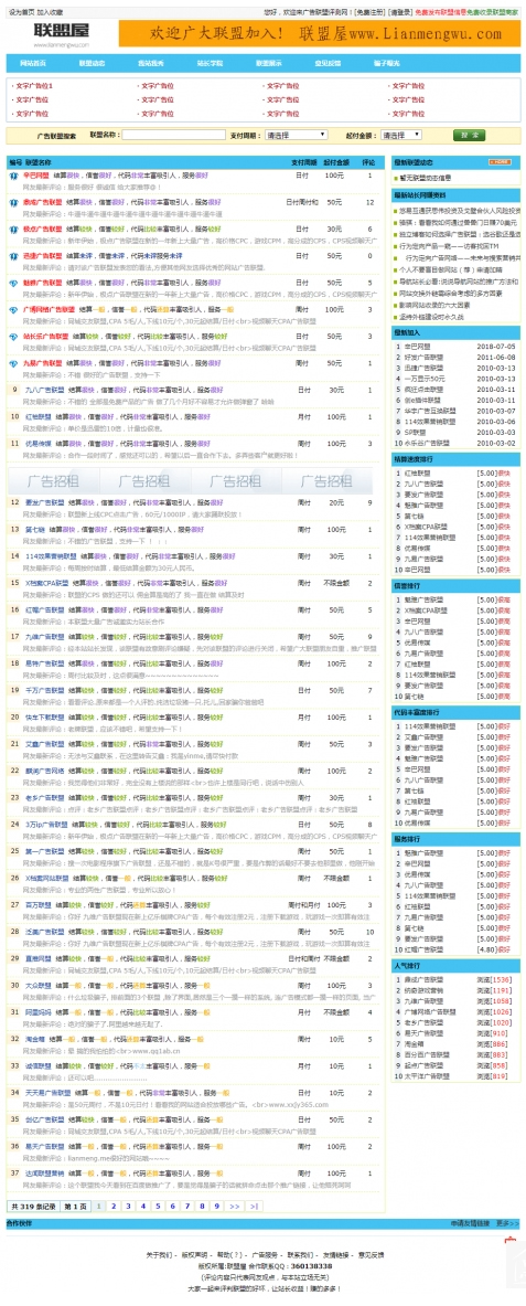 联盟屋广告联盟点评测系统ASP源码 带300条数据-云梦源码网