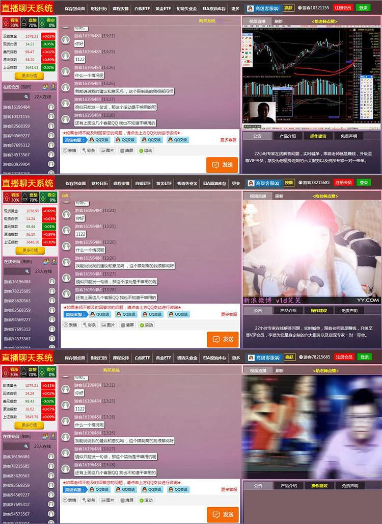 PHP财经直播喊单 直播间网络直播聊天室系统源码 内附安装说明-云梦源码网