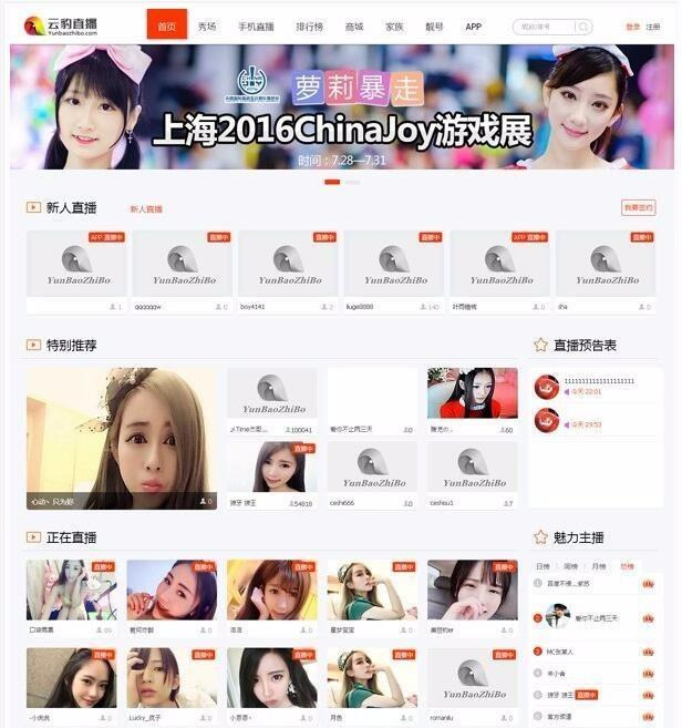 2018最新云豹直播源码+数据库+教程文档|手机直播系统完整源码云豹直播PHP源码+安装教程-云梦源码网