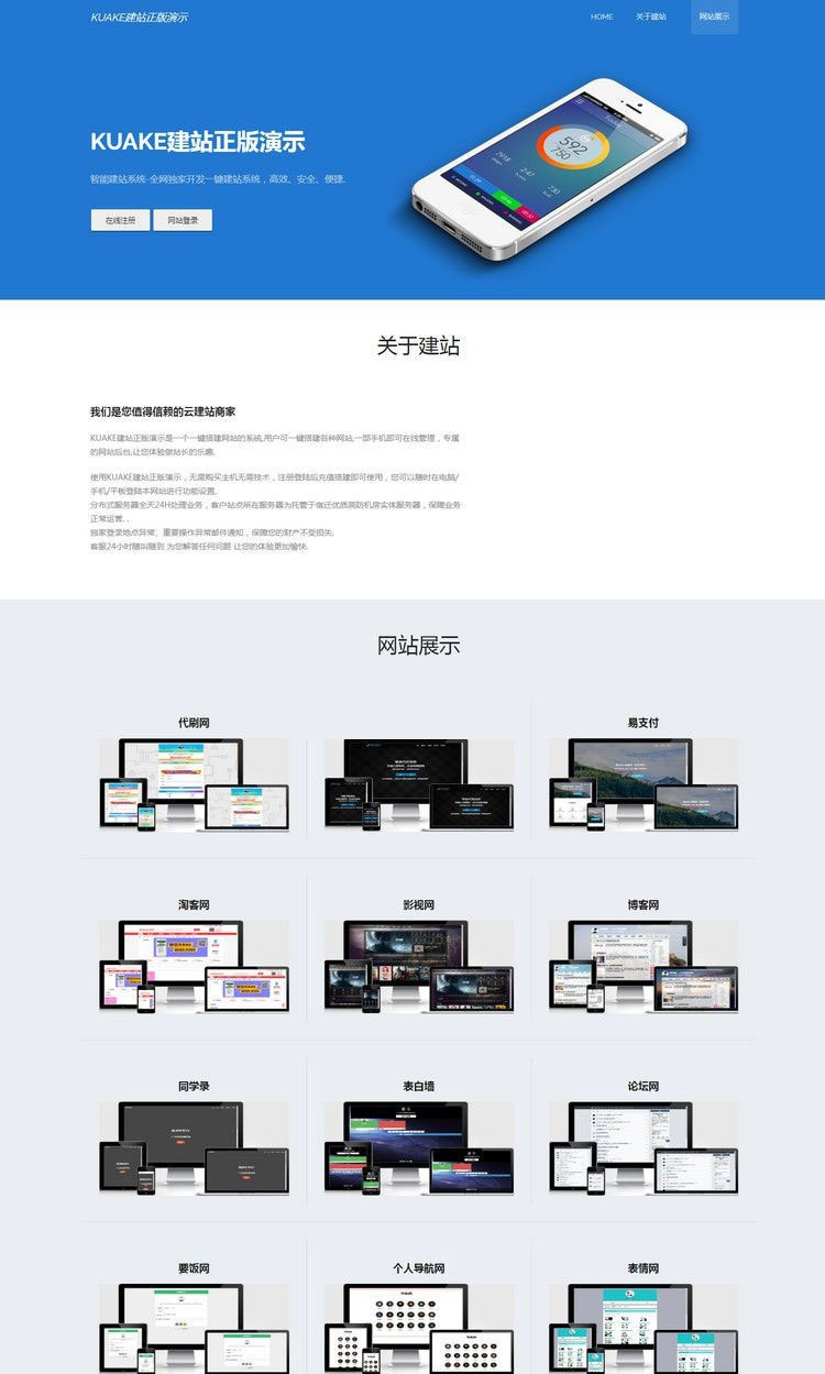KUAKE自助建站系统源码 去授权+开源解密版-云梦源码网