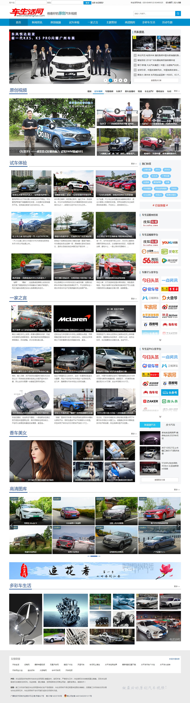 车生活网网站源码 原创汽车视频网站-云梦源码网