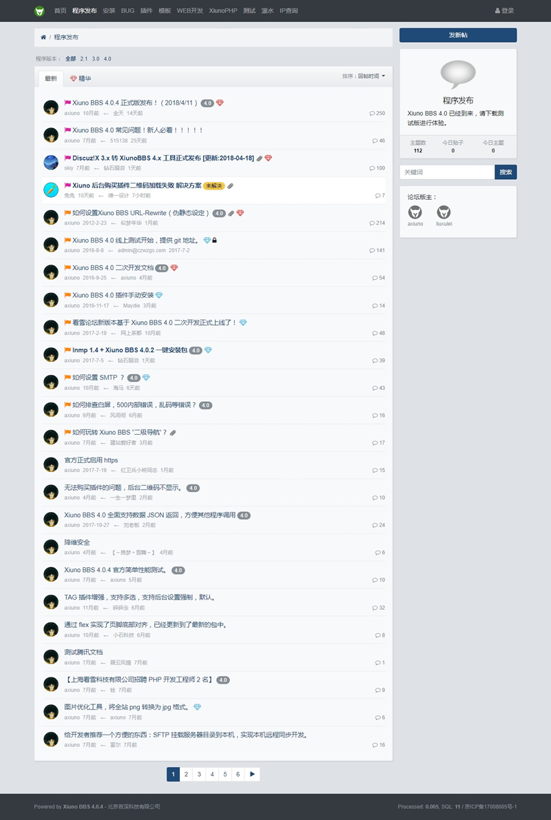 修罗轻论坛程序Xiuno BBS 4.0.4免费开源版+99套收费插件大全 建论坛首选-云梦源码网