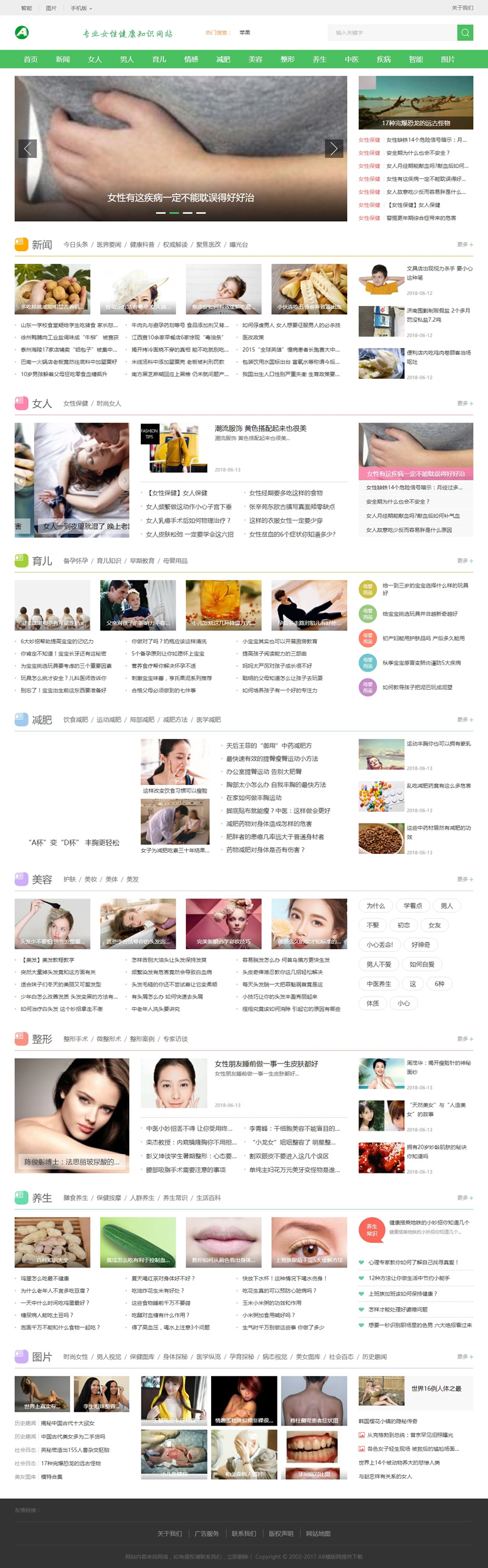 女性健康养生资讯网类网站源码(带手机版数据同步),新闻资讯门户织梦模板-云梦源码网