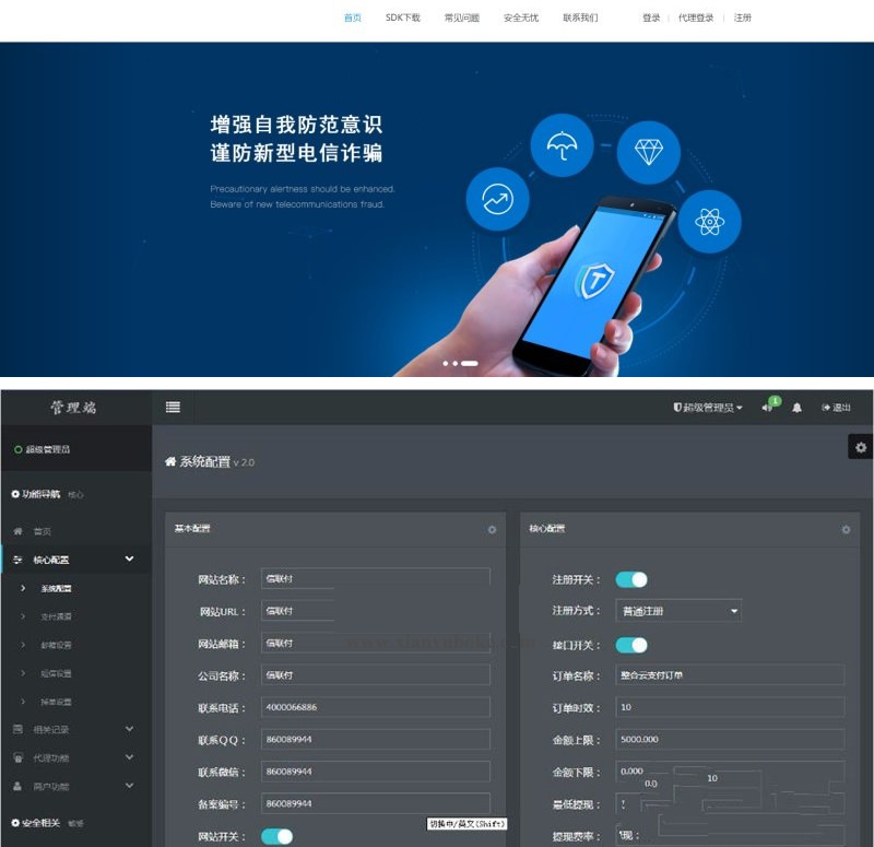 PHP聚合支付网站源码 对接十多个支付接口 第三方/第四方支付/系统源码-云梦源码网