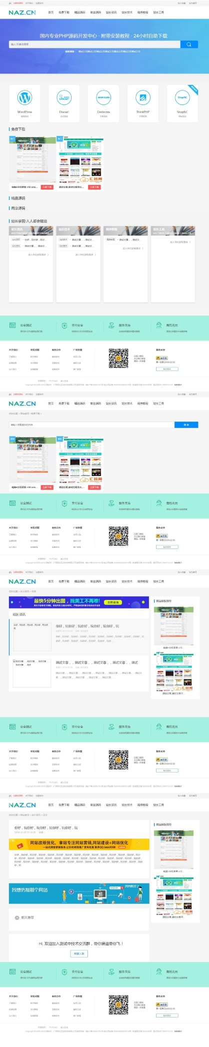 高仿NAZ站资源下载网站源码 大气自适应蓝色模板 PHPCMS内核-云梦源码网