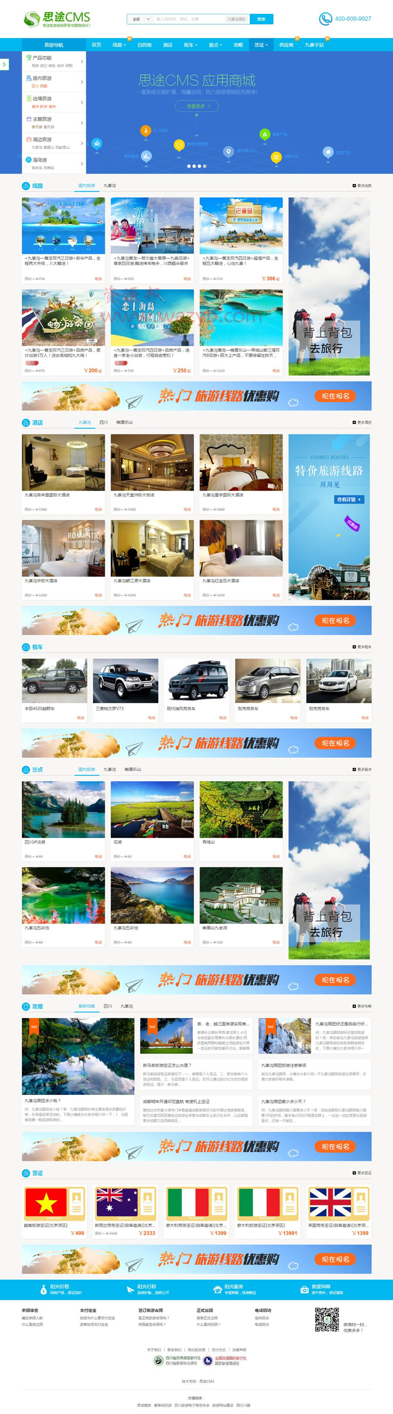 思途CMS5.0旅游网站系统 商业破解版PHP源码 PC端+WAP手机端+微信端三合一-云梦源码网