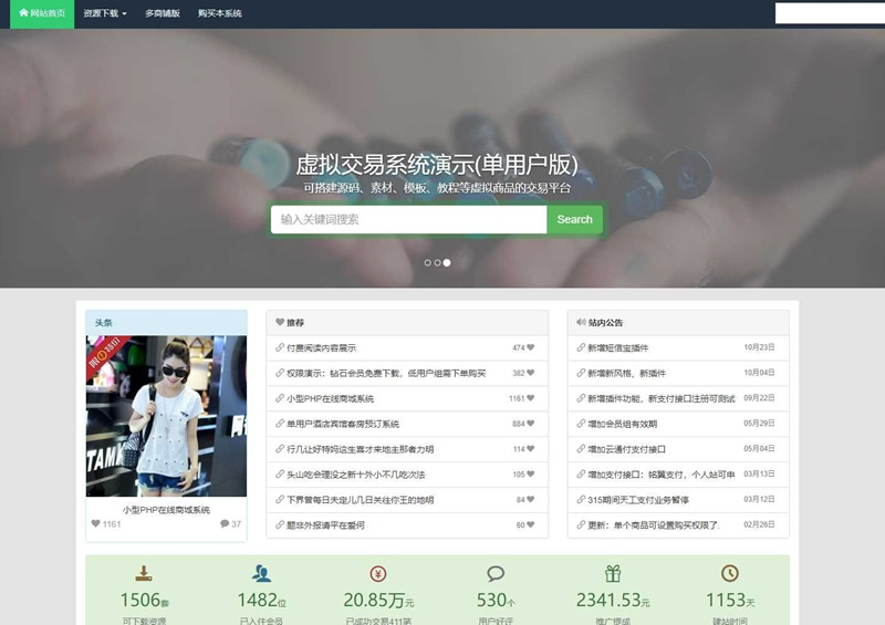 最新在线源码交易平台PHP源码完整开源版源码 多接口支付功能-云梦源码网