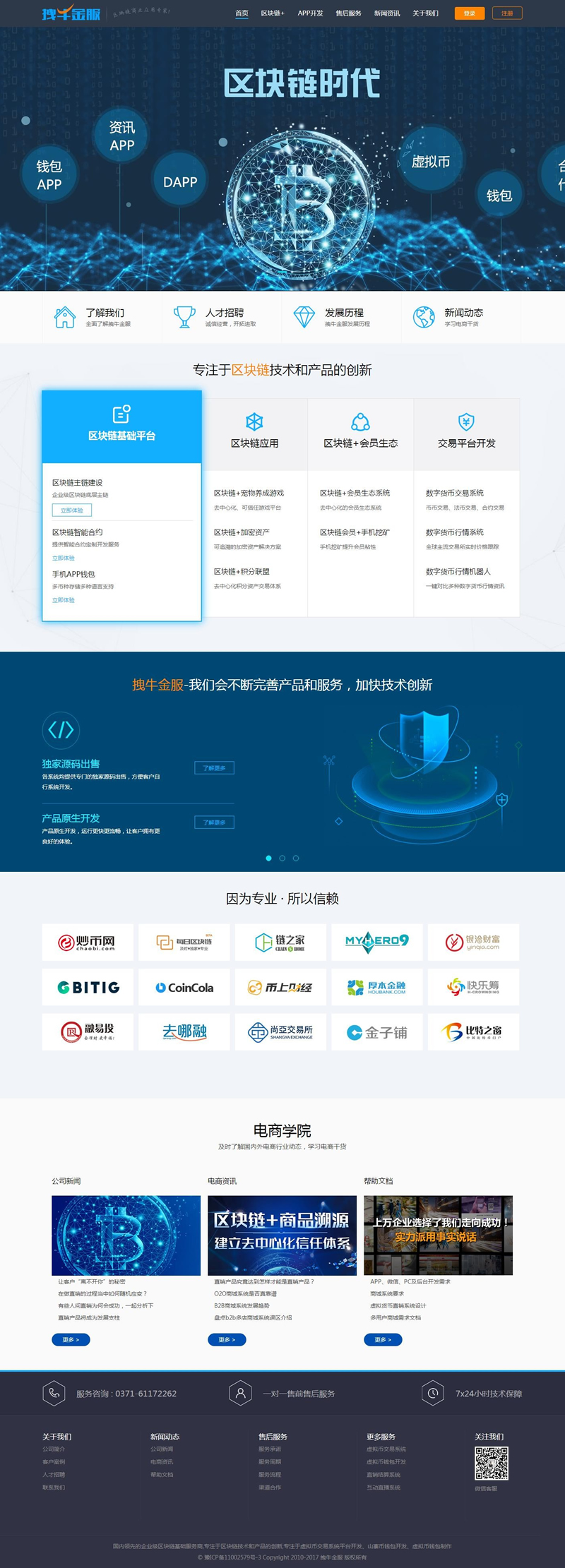 拽牛金服 - 区块链开发公司 虚拟币交易系统 虚拟币交易平台开发 虚拟币ico众-云梦源码网