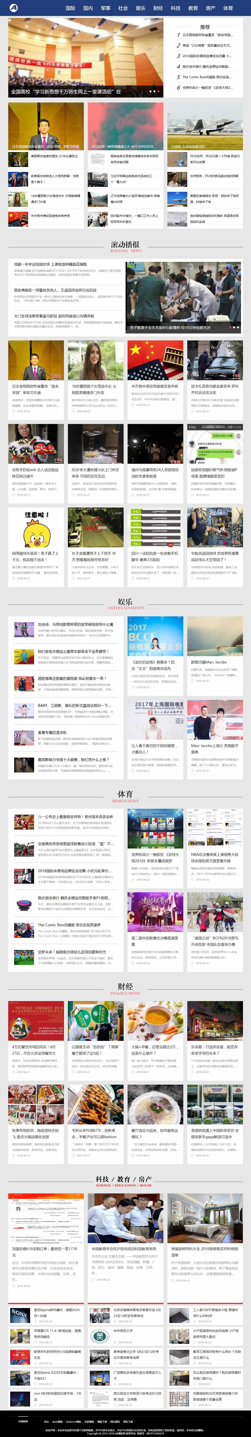社会娱乐新闻网类网站源码(带手机版数据同步),新闻资讯门户网站织梦模板-云梦源码网