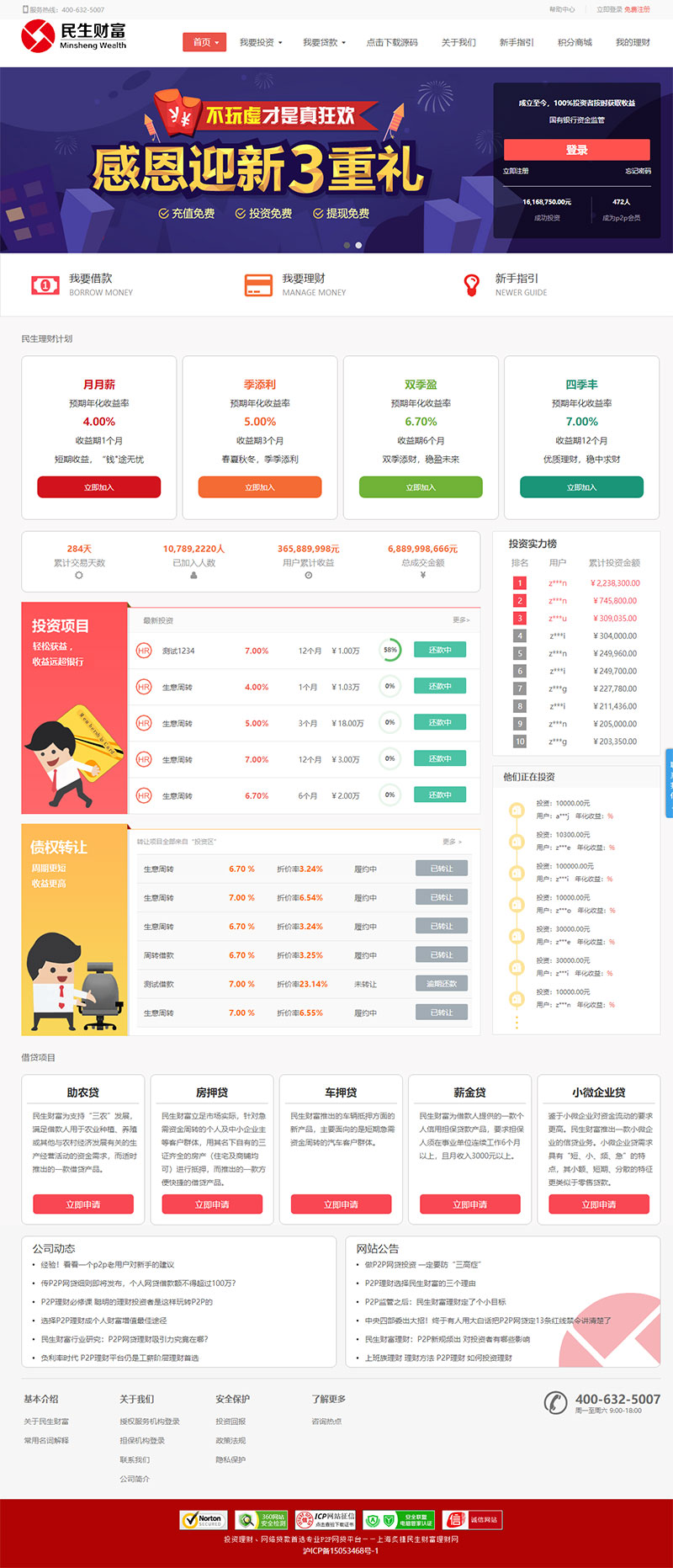 方维3.4专业P2P网络贷款借贷系统投资理财平台网站源码-云梦源码网